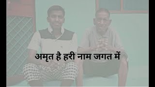 AMRIT HAI HARI NAM JAGAT MAI II KARAOKE II HARI NAM NAHI TO JEENA KYA