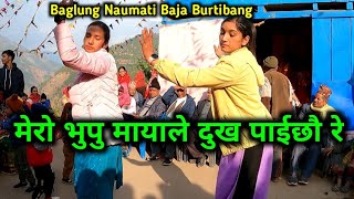 Bhupu Maya | मेरो भुपु मायाले दुख पाईछौ रे | Baglung Burtibang Naumati Baja