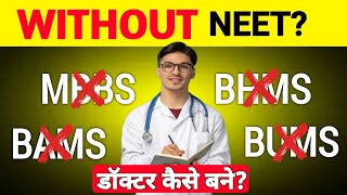 Without NEET doctor kaise bane 2024 | NEET ke bina doctor banne ka pura process | #doctor #neet