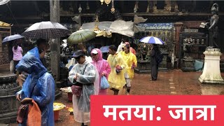 MATAYA @ PATAN 2081 || NEKU JATRA ||