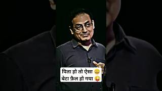 ऐसा पिता होना चाहिए 😅 Vikas divyakirti sir On Parenting Best Inspirational video by Vikas divyakirti