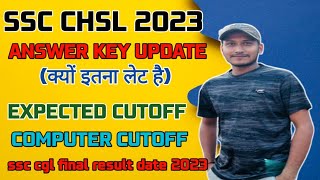 ssc chsl answer key update | ssc cgl final result | #chsl2023 #cgl2023 #ssc #motivation