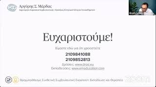 Σεμινάριο Βραχυπρόθεσμης Συμβουλευτικής και Ψυχοθεραπείας Expansion