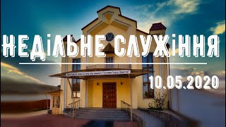 Недільне служіння 10.05.2020