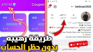 تفليش جواهر برنامج Top Follow 🚀🔥 مع حل جميع مشاكل حظر الحساب | 5000 متابع يوميا 🥳☑️