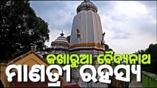 Mayurbhanj kakharua baidyanath temple and mayurbhanj horticulture ||mayurbhanj tourist place series