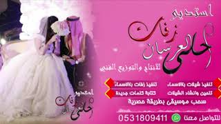 شيله معرس باسم فؤاد || يالله يالي فوق كل البشر ساد ||  تنفيذ بالاسماء=0531809411