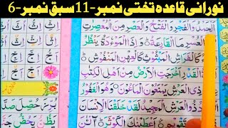 How To Read Noorani Qaida Takhti No11 | Easy Noorani Qaida Lesson 11 In Urdu/Hindi | Noorani Qaida