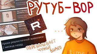 Рутуб своровал мои видео |Сторитайм| Пеппер Перч