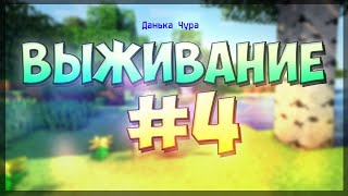 Копаю в шахте. Выживание в Майнкрафте #4