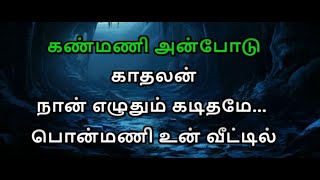 Kanmani Anbodu Kadhalan | Karaoke With Lyrics | Tamil ♀4Kanmani Anbodu Karaoke | Tamil Karaoke Songs