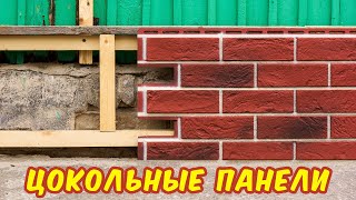 Отделка цоколя деревянного дома панелями.