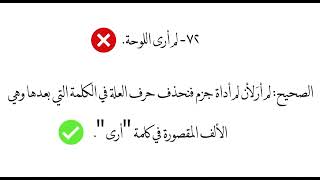 أخطاء إملائية شائعة جدًا