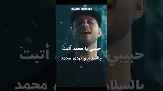 Maher Zain - Rahmatun Lil'alameen #lyrics #shorts #music ماهر زين - رحمة  للعالمين مع الكلمات #حالات