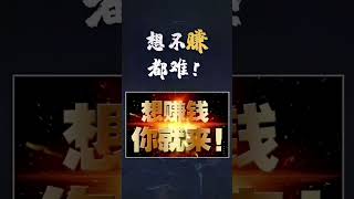 0503最新网赚项目，赚钱方法:暴力引流，实操揭秘，知乎好物分享,B站引流创业粉，抖音无货源/有货源,私域高转化，拼多多运营15套技术玩法。 #创业 #网赚项目 #赚钱 #赚钱项目 #无货源