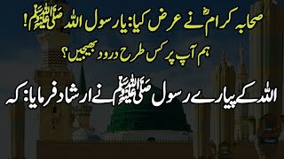 ALLAH k payary Rasool ﷺ ne Farmaya|| Drood e pak || juma status