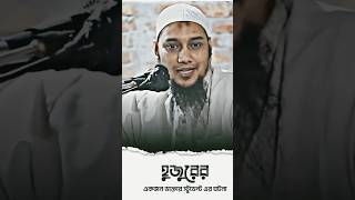 হসপিটালে লাশ কাটার শিক্ষনীয় বিষয় জানলে অবাক হবেন! Abu toha Mohammed Adnan #viral #tendingvideo