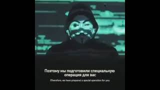 Anonymous даёт время вам россияни до 3 марта снять со своих счетов деньги...