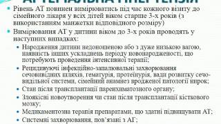 Профилактика основних неінфекційних захворювань у дітей