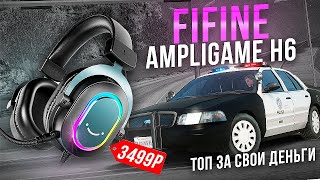 ИГРОВЫЕ НАУШНИКИ «FIFINE Ampligame H6» для GTA SAMP за 3499₽