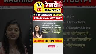 30 Days 30 Questions Challenge || Day 08 || #shortsfeed #radhikamamscience #shorts #rrbalp #rrb