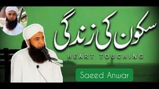 Sukoon ki zindagi kaise milegi? || Saeed Anwar sahab || Islam ke Daai