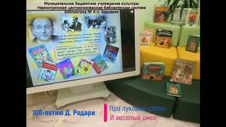 Онлайн минутки к юбилею Джани Родари