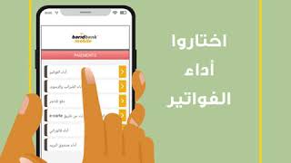 بريد بنك - أداء الفواتير عبر البريد بنك موبيل