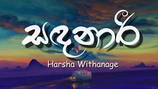 Sandanari (Lyrics) | සඳනාරී - Harsha Withanage | Yasas Medagedara | Wasawa Baduge