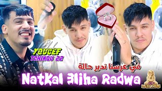 Cheb Youcef 2024 Avec Tchikou 22 | Natkal 3liha Radwa - في عرسنا ندير حالة - | © Clips Officiel