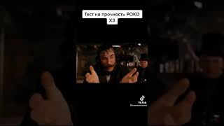 ТЕСТ НА ПРОЧНОСТЬ Poco X3