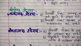 हिन्दी पाठ योजना टिकट अलबम class-6 hindi lesson plan