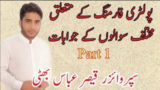 Treatment Of IB And H9 In Poultry | Questions And Answers | PPS | Pakistan Poultry | Qaisar Bhatti |