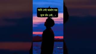 আমি সেই পাখি যার বাসা নেই,,,#Sagar #Bhai