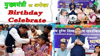 CM Dhami  का Birthday विशेष अंदाज में मनाया // #cmdhami #uttarakhand #dehradun #news #birthday