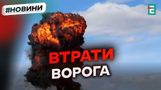 🔥 РОЗБИЛИ ВОРОГА: Ще 1560 росіян не дожили До Дня сержанта ЗСУ | Втрати другої армії світу