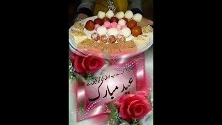 حالات وتس اب | تهنئة روووعه للعيد 2018 ❤❤❤ بدون حقوق