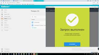 Как заводить Товар или Услуги в Дримкас Кабинет