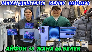 АЙФОН   16   ЖАНА   20  БЕЛЕК  БЕРЕБИЗ  КАДАМ   МОСКВА🆘🇰🇬🔥НАСИП  КЫЛСЫН  СИЗГЕ🤓