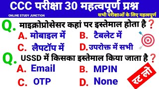 CCC Exam Preparation Hindi |CCC Exam All month important question