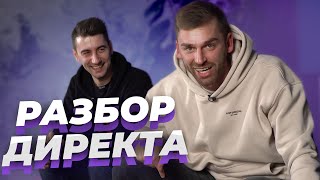 Разбор Direct 1 выпуск | Новое шоу - читаем комментарии