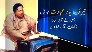 Chain Ty Qarar Sada Dukhan چین تے قرار ساڈا دُکھاں ٹھگ لیا اے Full HD Quality Nusrat Fateh Ali Khan