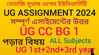 NSOU CC-BG-1 assignment answer 2024/ NSOU Bengali Honours CC-BG-1 assignment answer 2024/CC-BG-12024