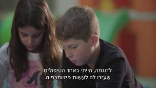 סרטון משפחות בשיקום  - בית החולים לוינשטיין