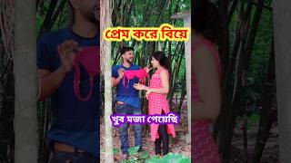 তোমার গিফট 😜 New Bangla Comedy video || Best Comedy video ||  Funny video #shorts #comedy #funny