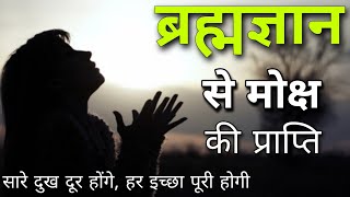 झूठ से रिश्ता, Jhoot Se Rishta, Nirankari Vichar, Motivational Video, Motivation, spiritual, divine