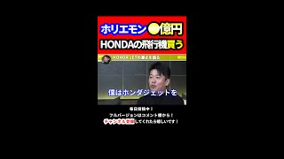 HONDAが航空業界を制覇する!? #shorts