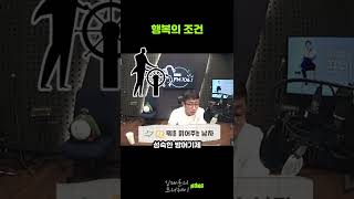 행복의 조건(김태훈의 프리웨이)#shorts