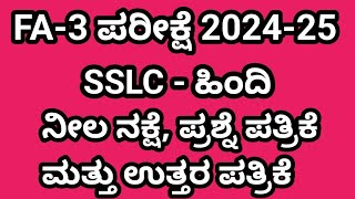 SSLC Hindi Fa 3 exam question paper with answers 2024