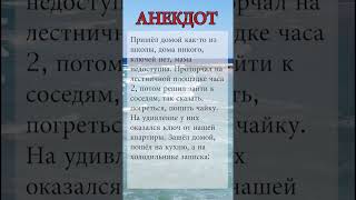 Анекдот. Пришёл домой как то из школы | #анекдоты #юмор #приколы #рекомендации